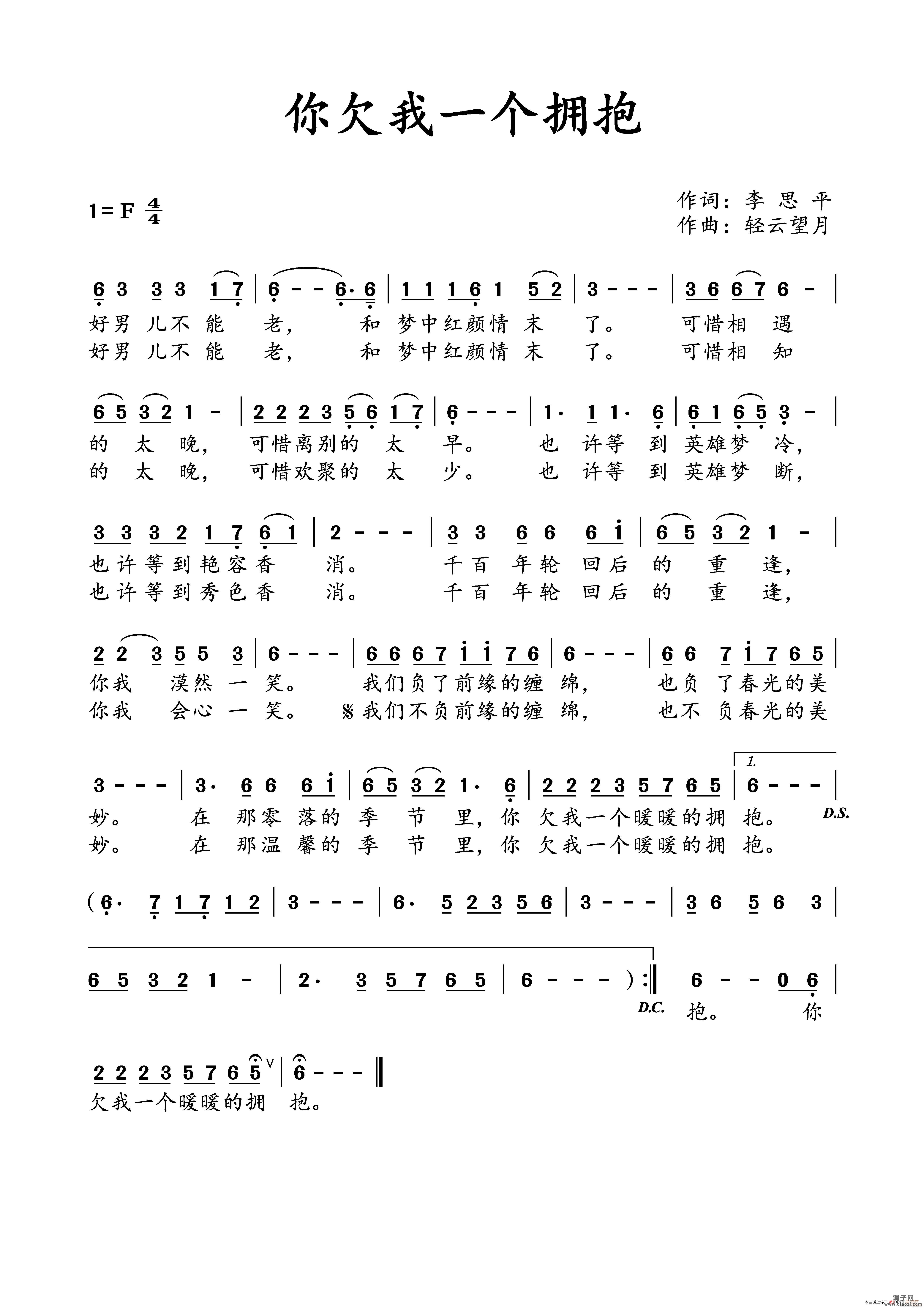 你欠我一个拥抱