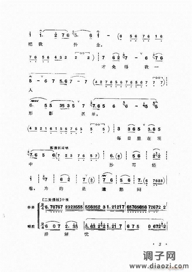 唱腔选集 （增订本）目录 前言 1-60