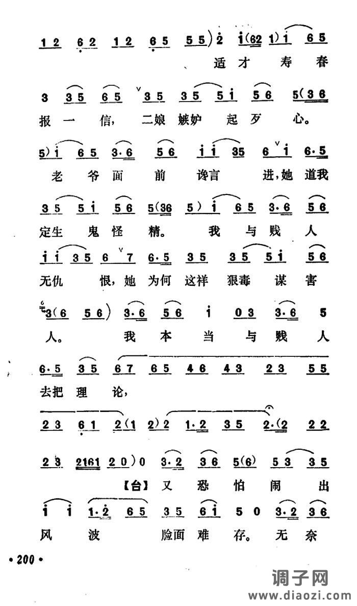 乾坤福寿镜（尚小云演出本）（第二场）