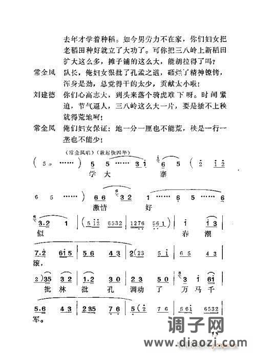 吕剧《半边天》前言1-20