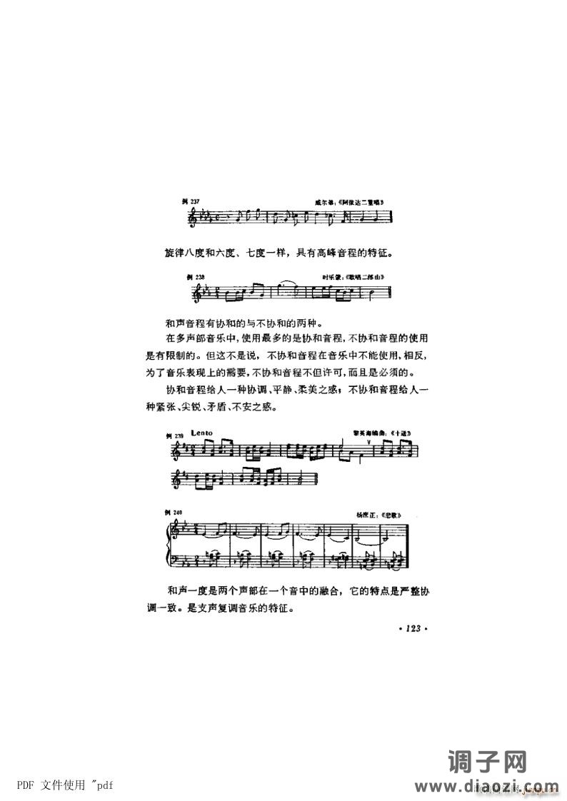 其他 第7章-音程第123页第12节 音程的应用及特性