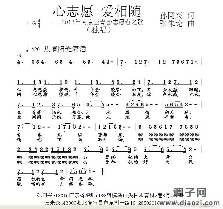 心志愿 爱相随  孙同兴 词  张朱论 曲