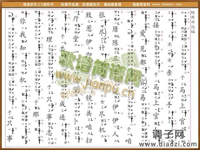 彩色工X谱《绣成孤鸾》锦板   南音