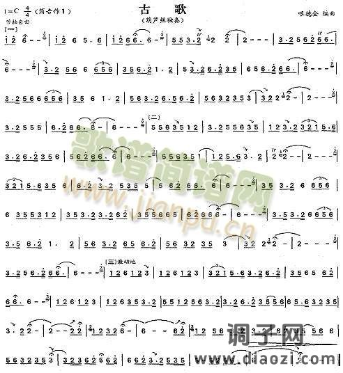 古歌(葫芦丝谱)