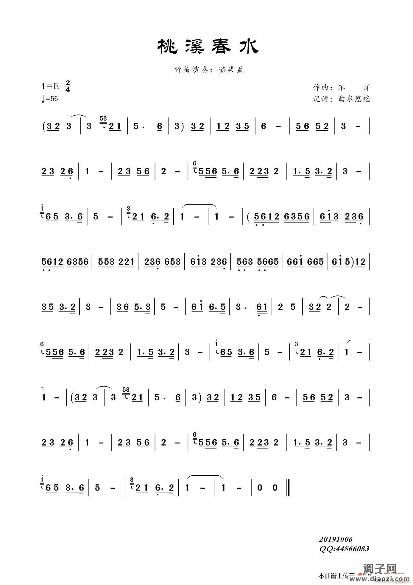 桃溪春水（竹笛曲）