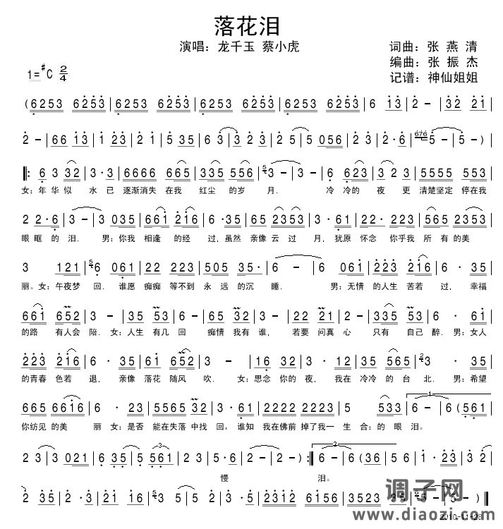 落花泪 （闽南语）