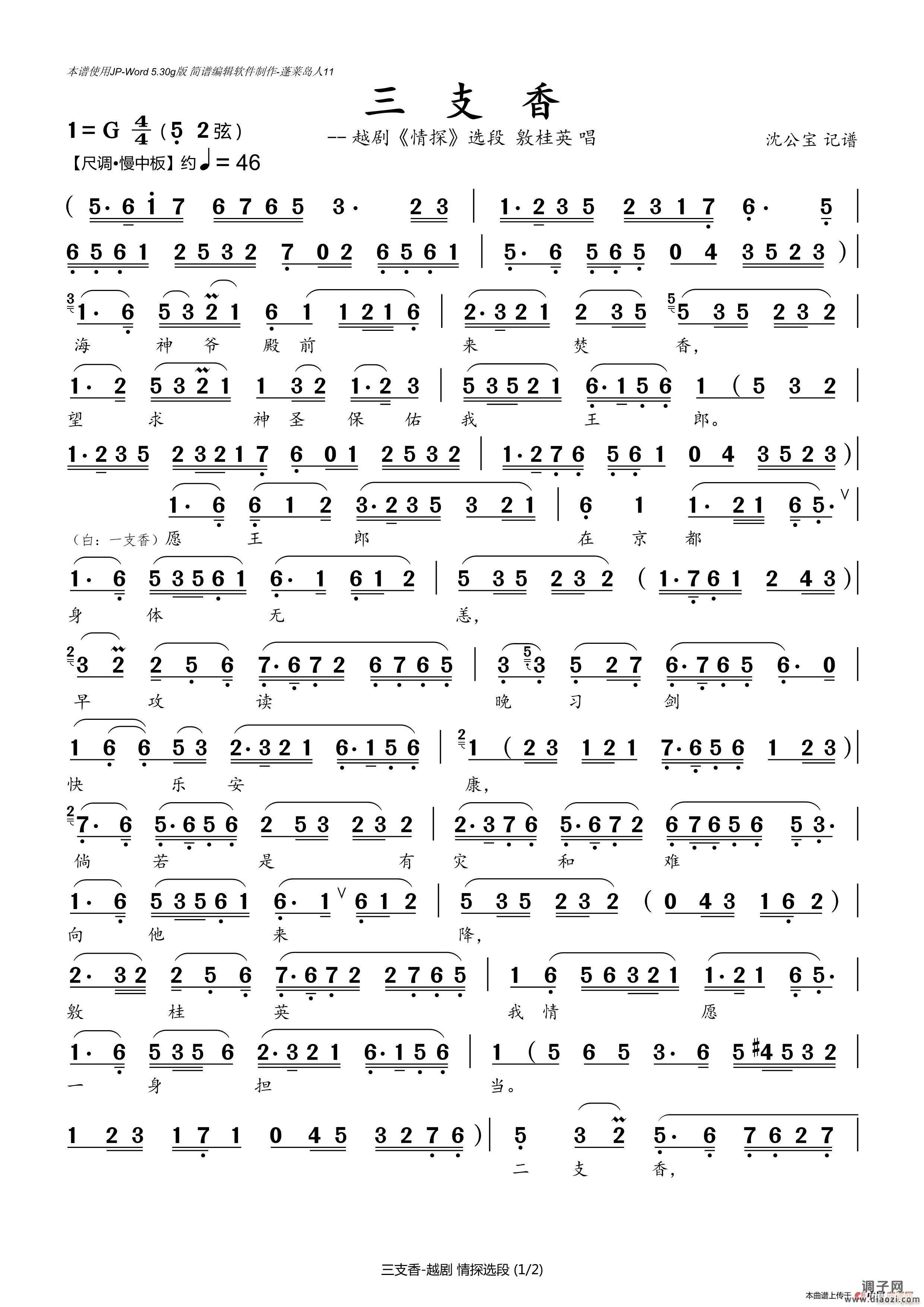 三支香（越剧）