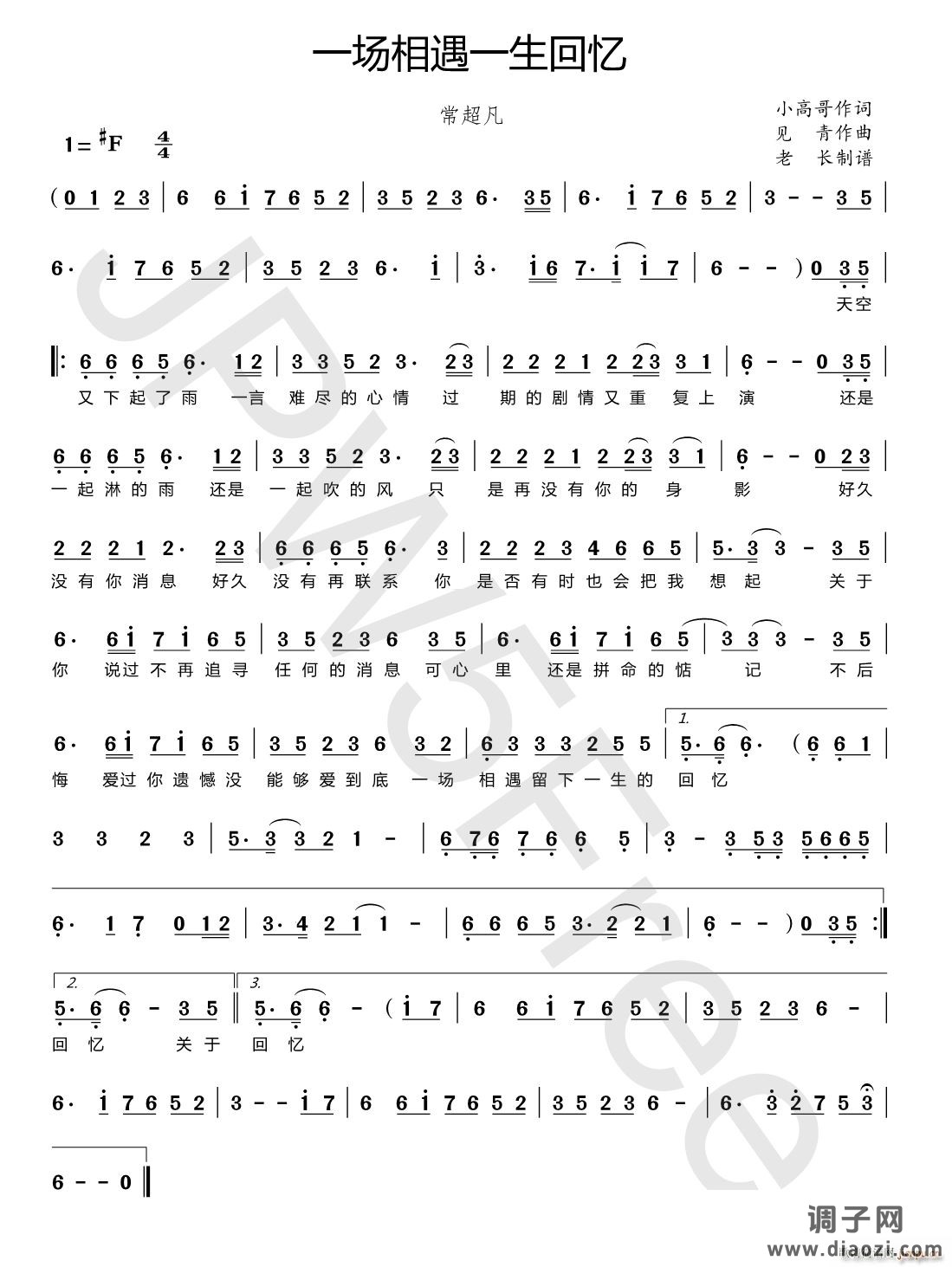 一场相遇一生回忆