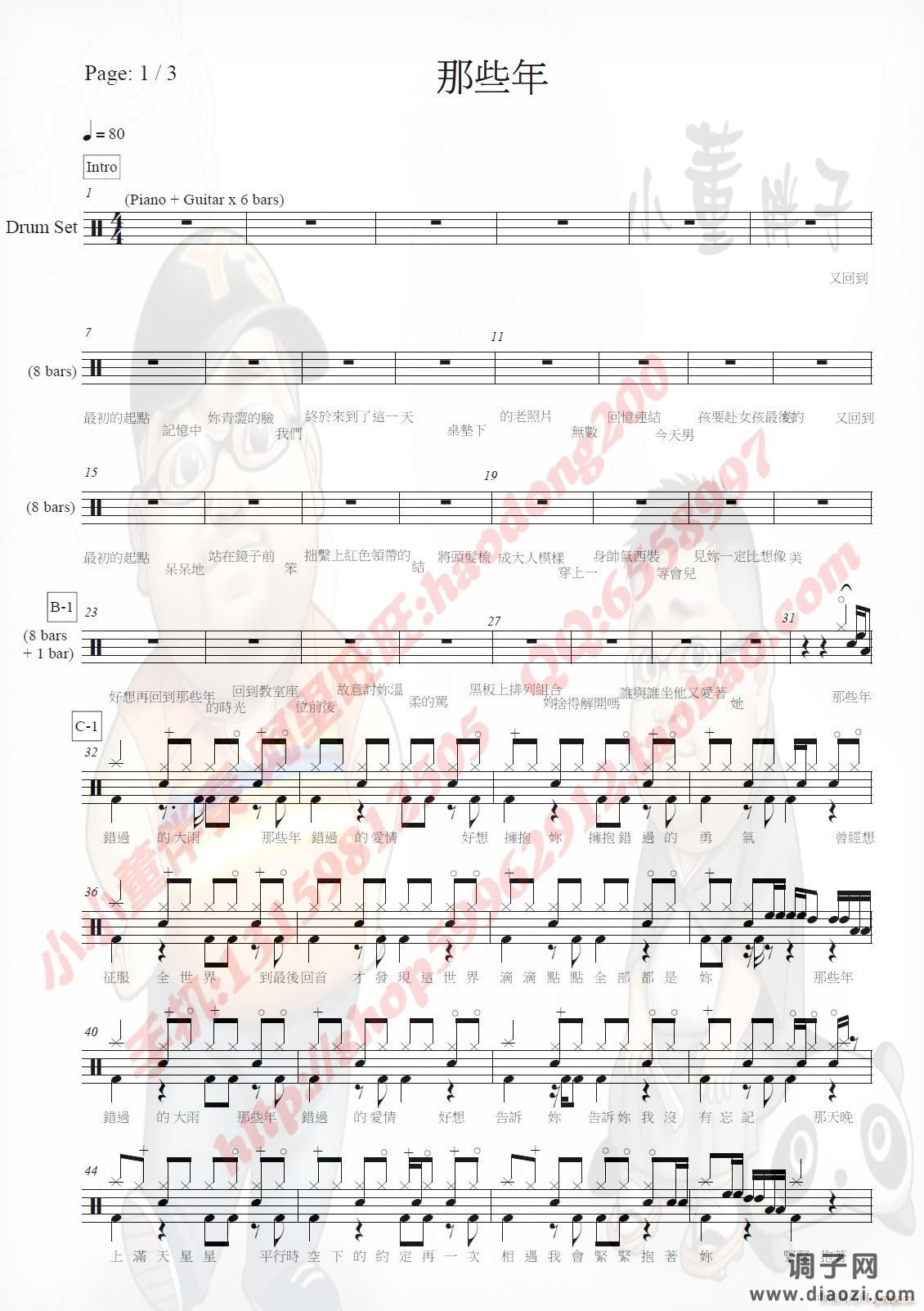 那些年（ 架子 ）