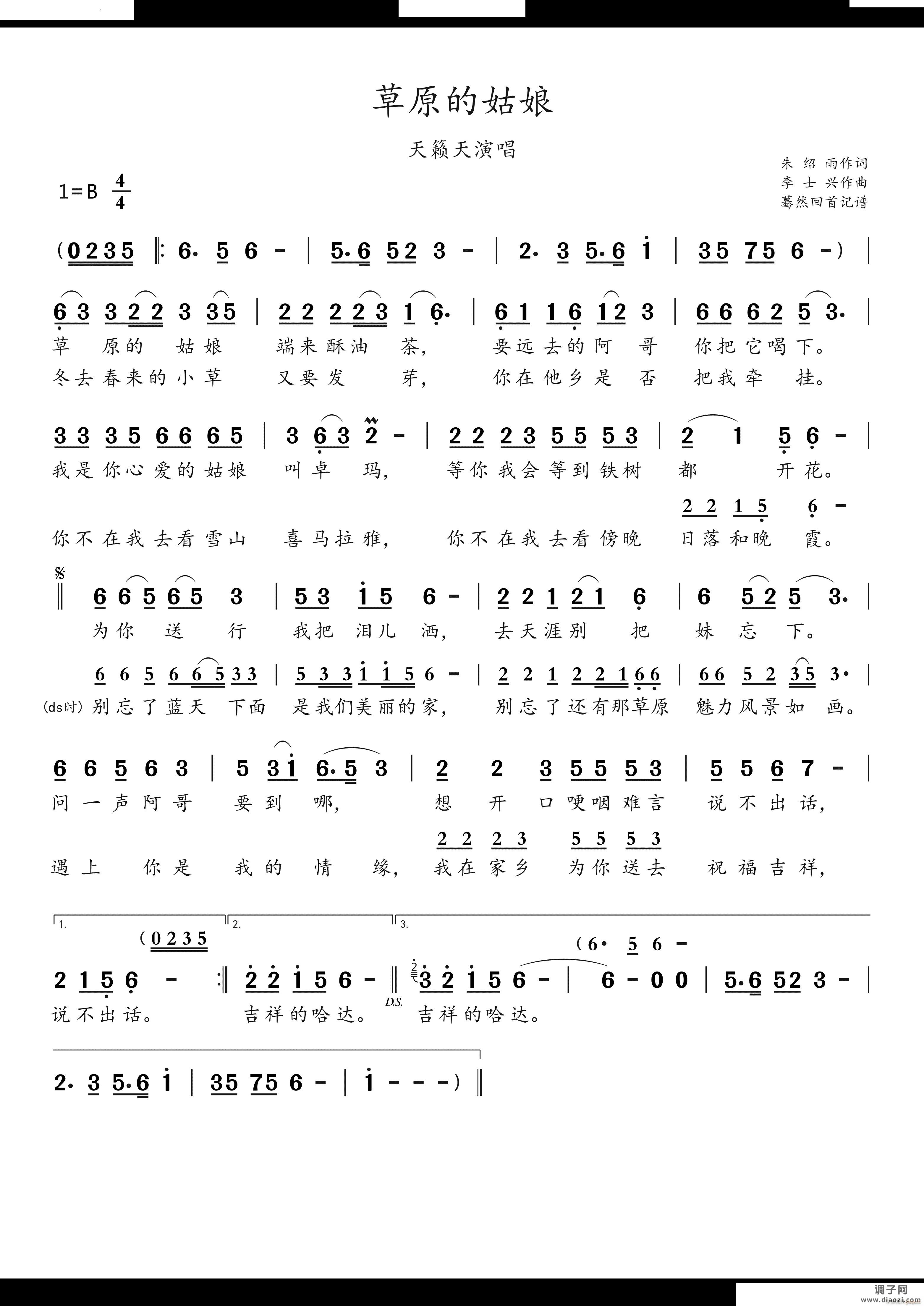 草原的姑娘天籁天演唱