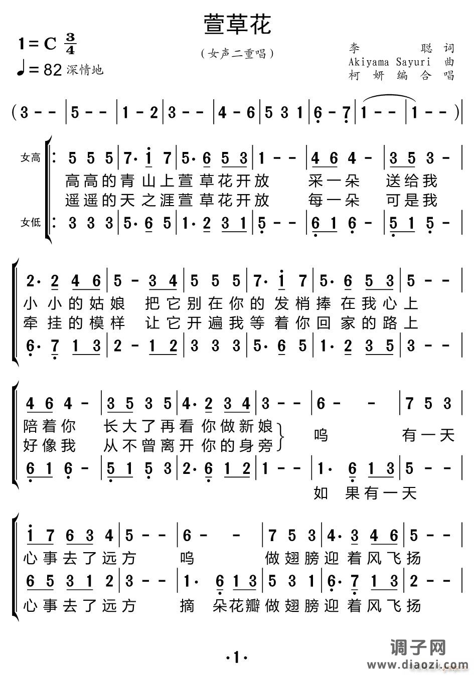 萱草花(合唱谱)
