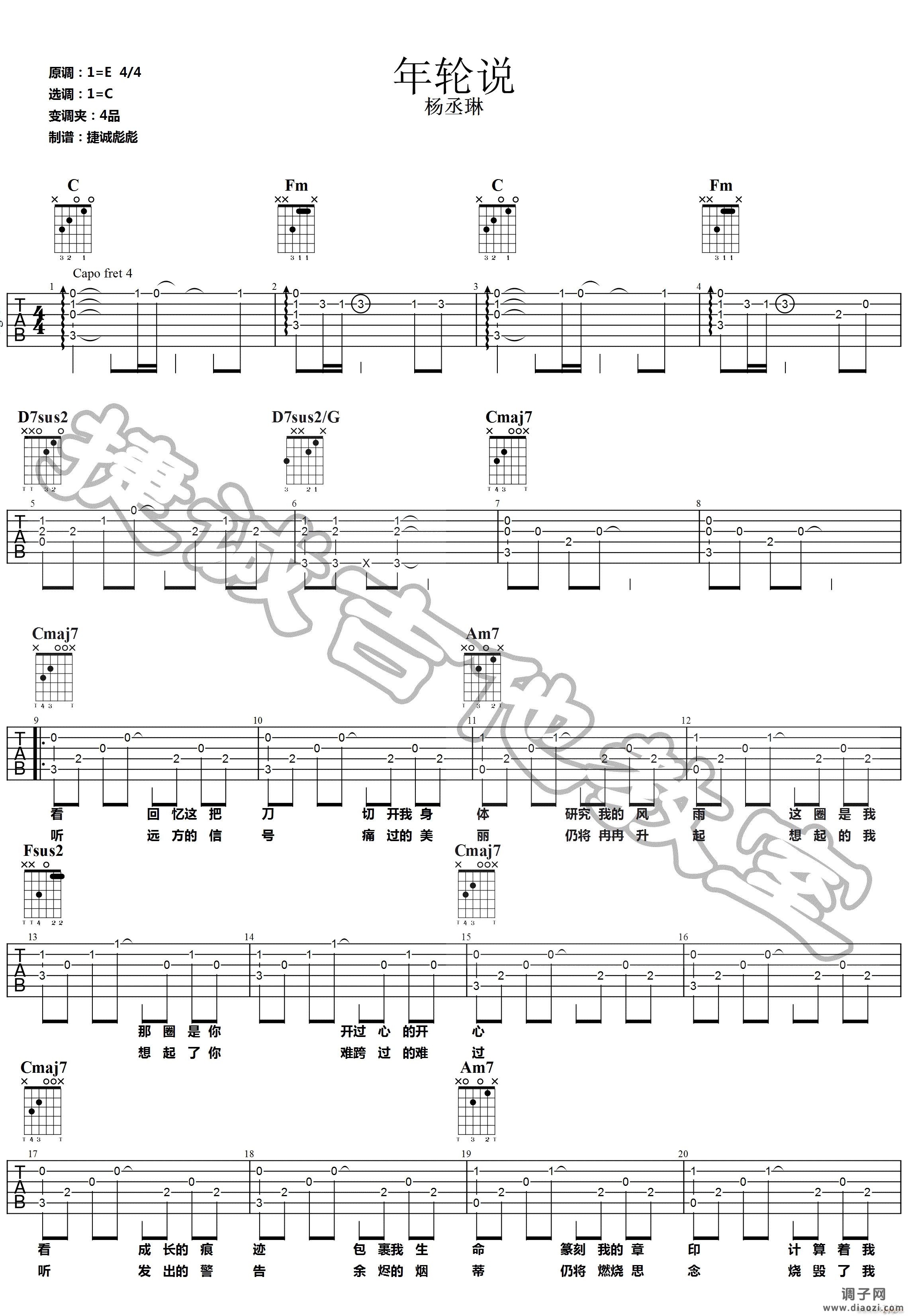 年轮说 ( C调指法原版编配)