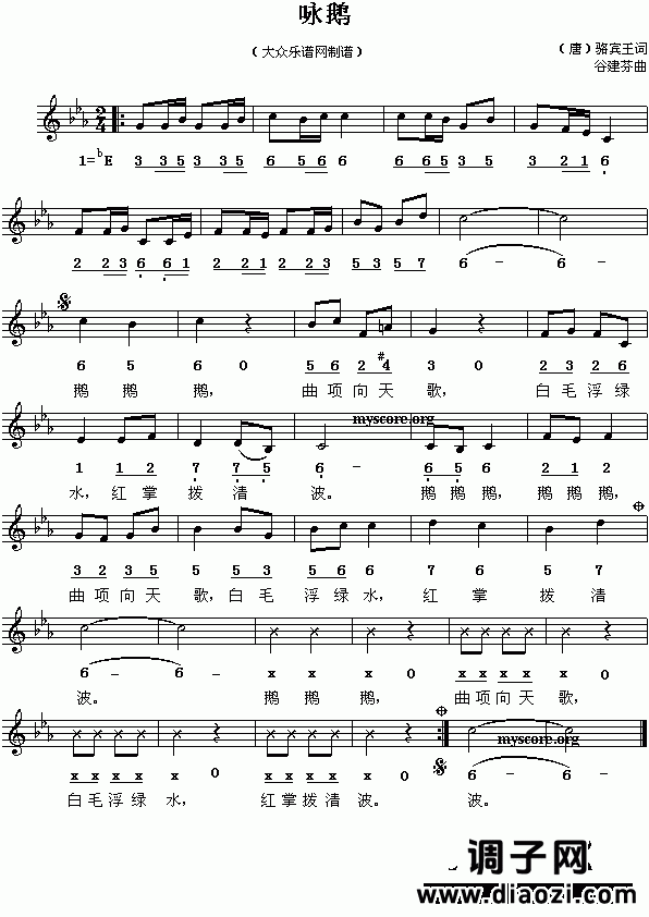 （唐）骆宾王：咏鹅（儿童古诗歌曲 谷建芬曲）