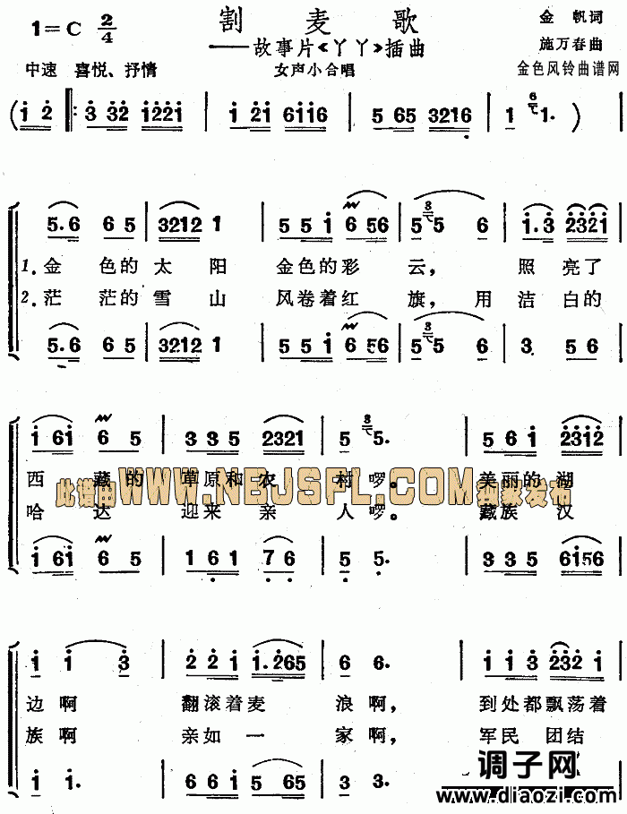 割麦歌(《丫丫》插曲)