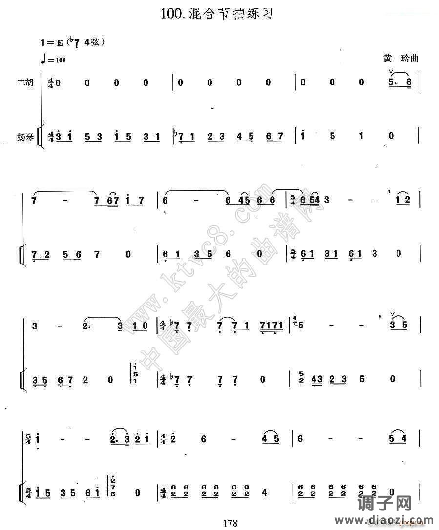 混合节拍练习（扬琴伴奏谱）