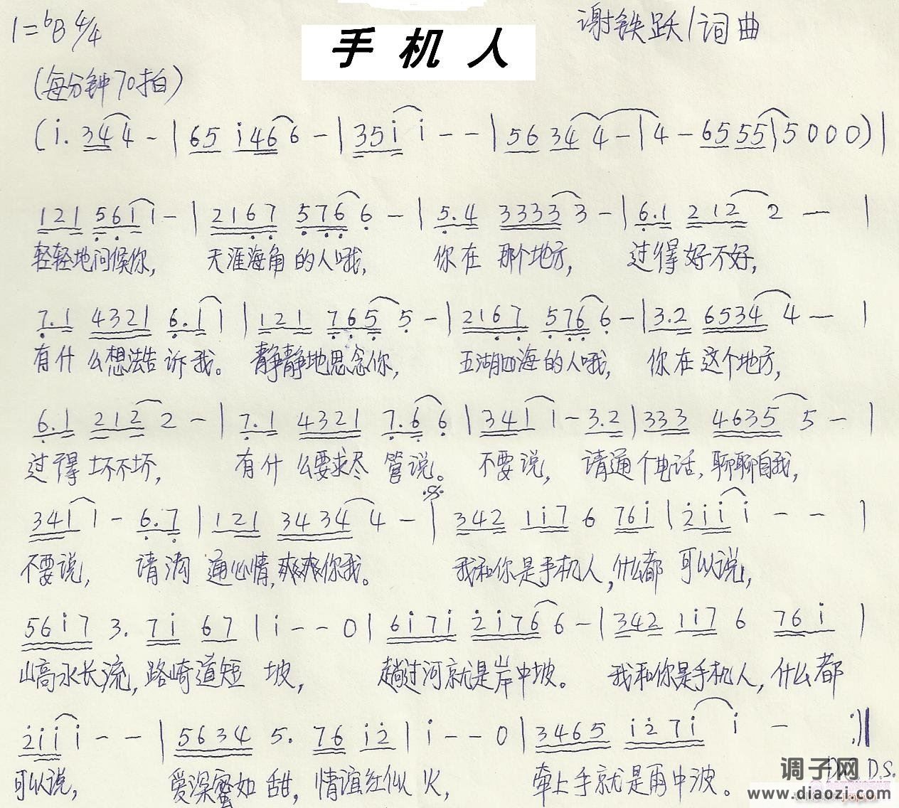 《手机人》谢铁跃词曲，黄清林编
