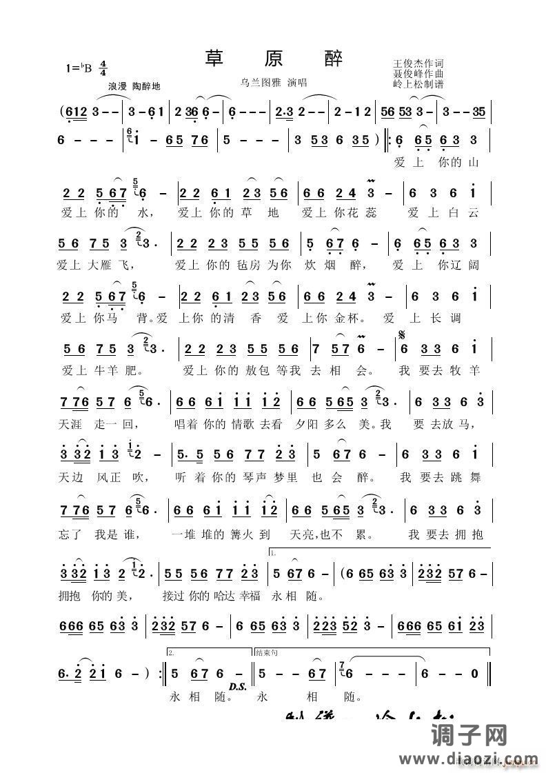 草原醉草原歌曲