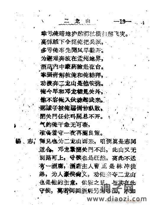 秦腔《二龙山》前言1-20