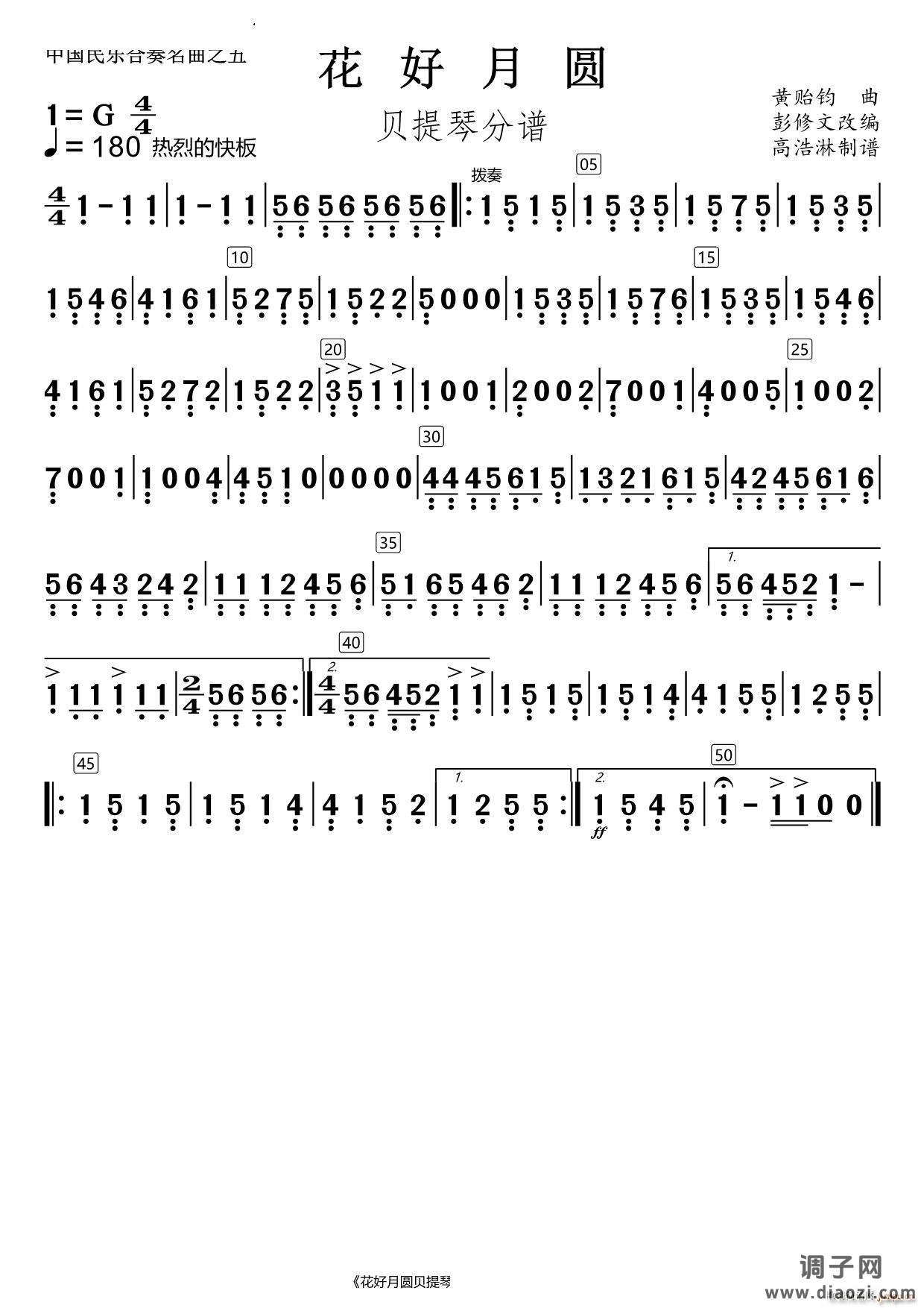 花好月圆贝提琴分谱