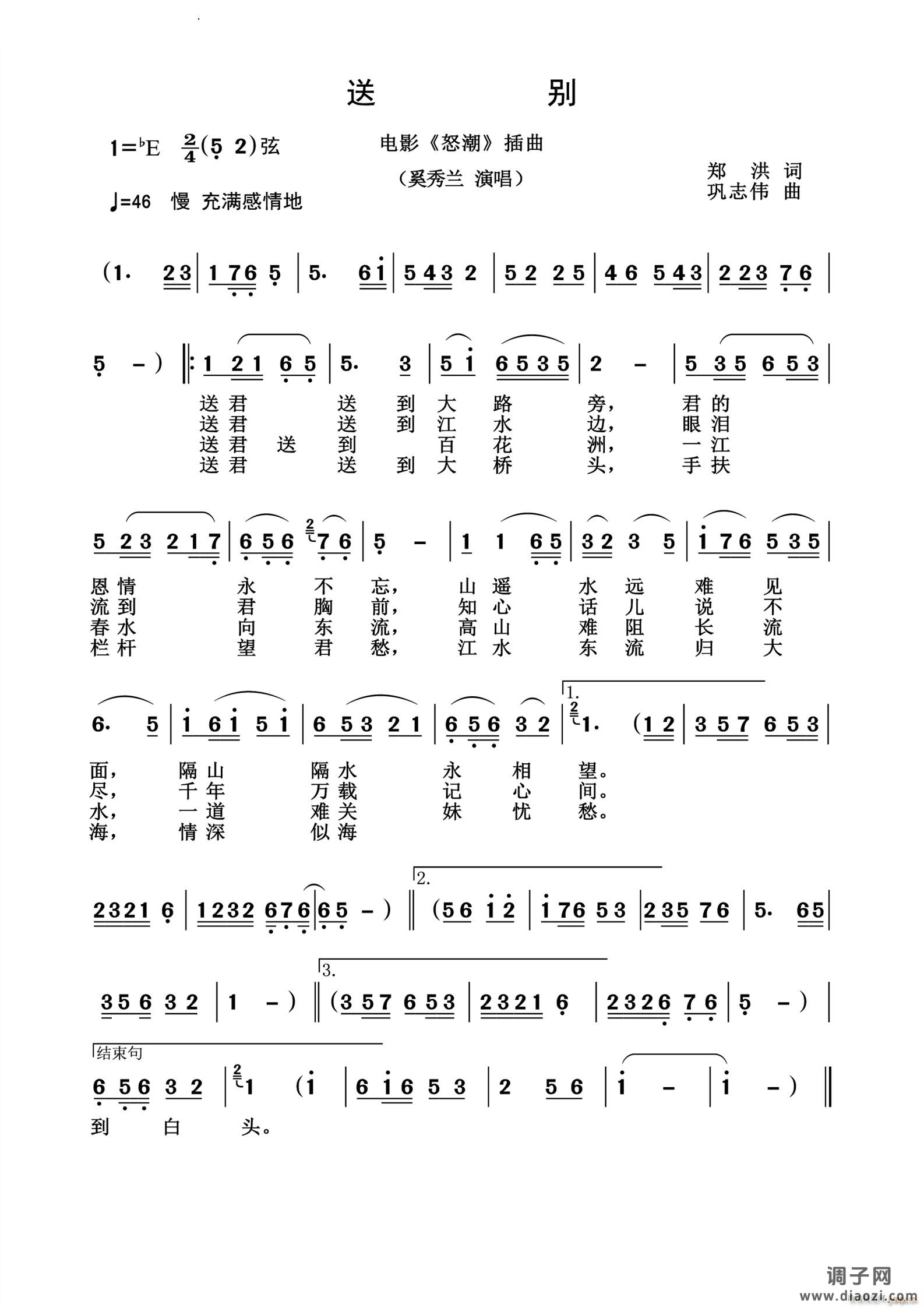 送别怒潮插曲怀旧经典