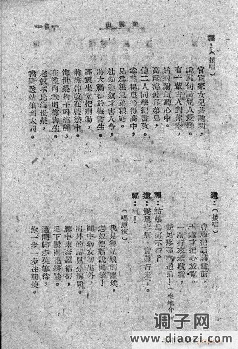 秦腔《走雪山》