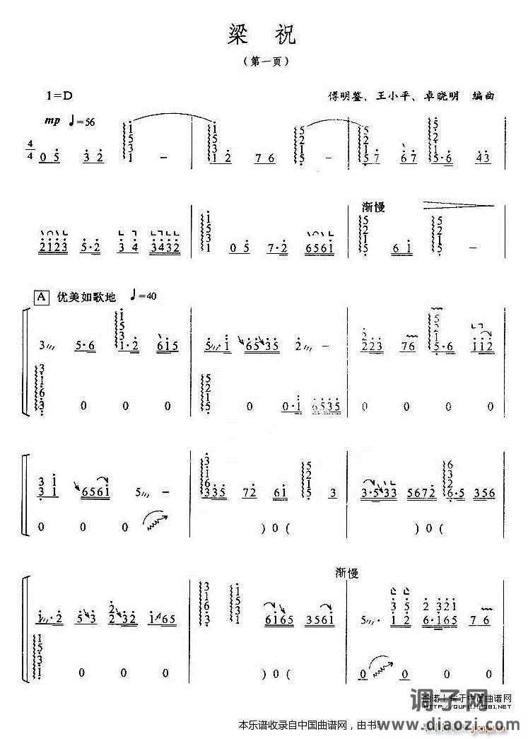 梁祝（傅明鉴改编版）
