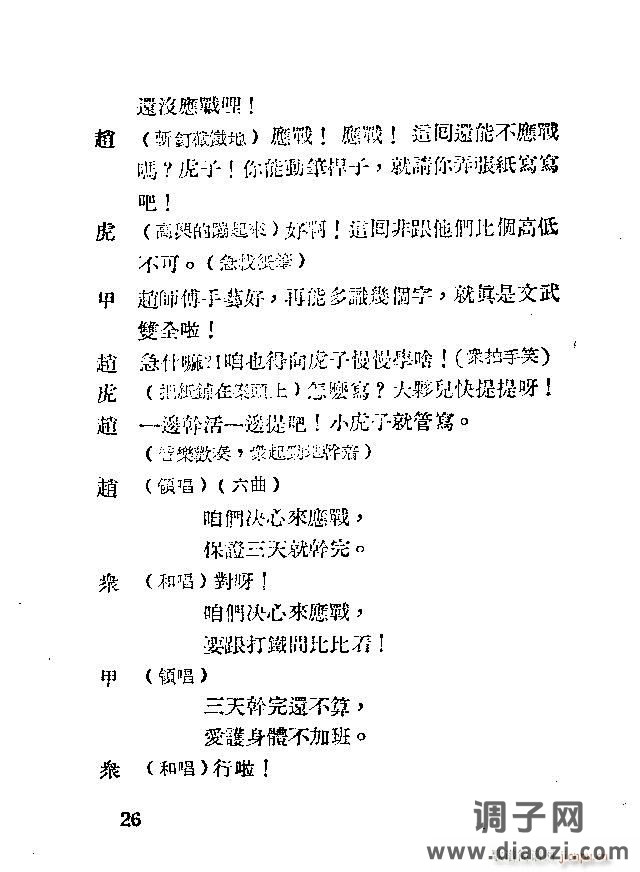 歌剧《应战》剧本