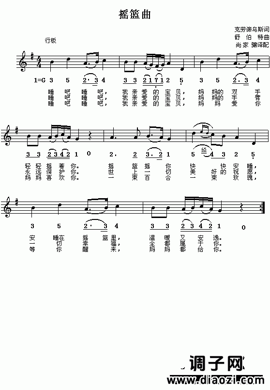 (奥)舒伯特：摇篮曲(简线对照)