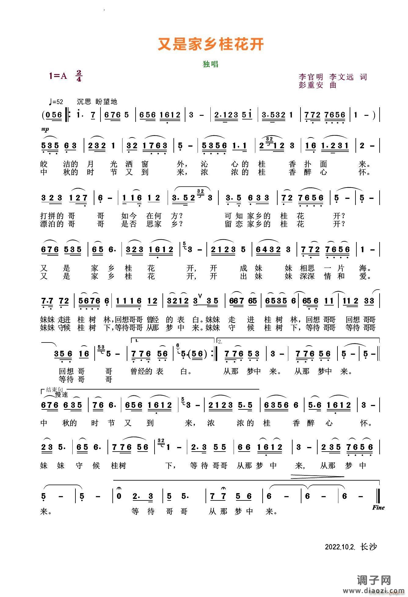 又是家乡桂花开