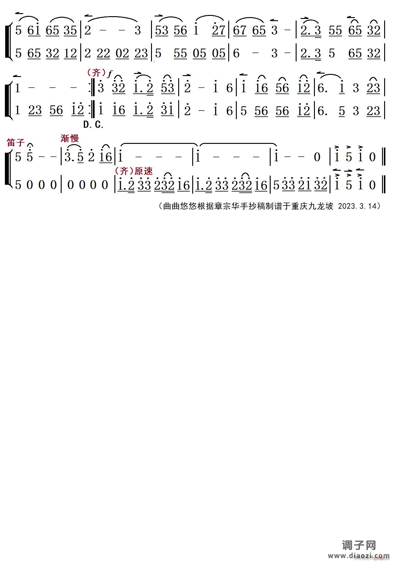 苏北小调（器乐曲）