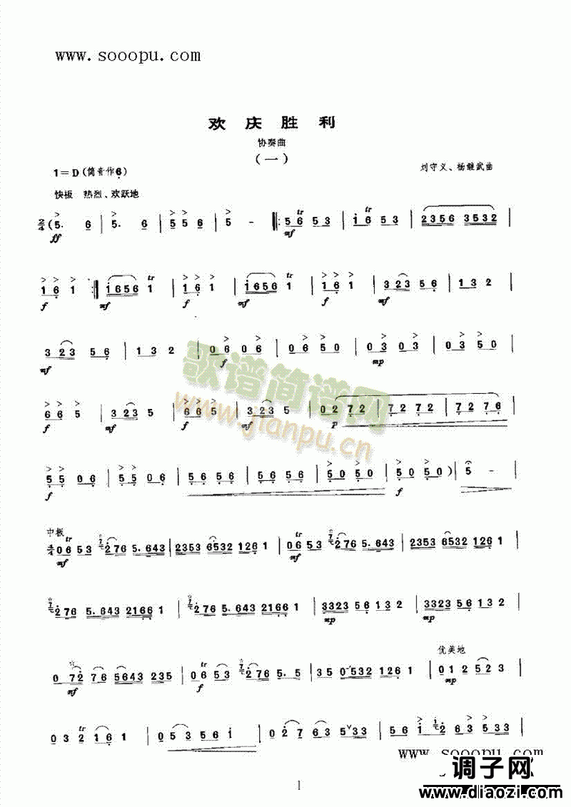 欢庆胜利 民乐类 唢呐