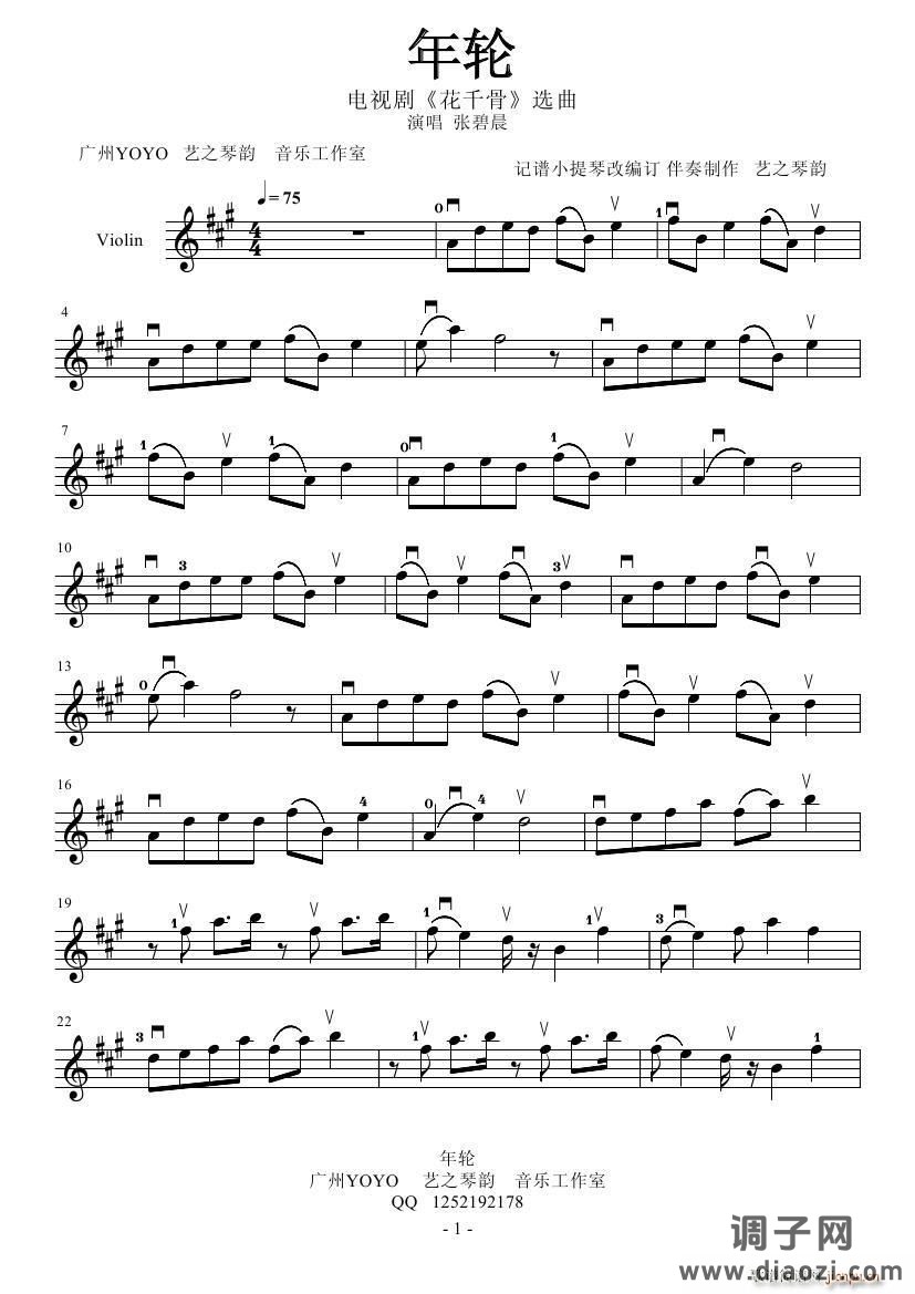 年轮（电视剧《花千骨》选曲）