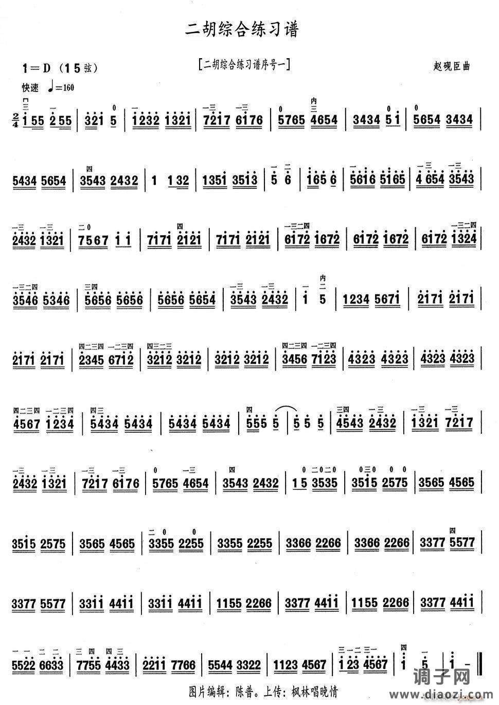 二胡综合练习谱（二胡综合练习谱序号一）