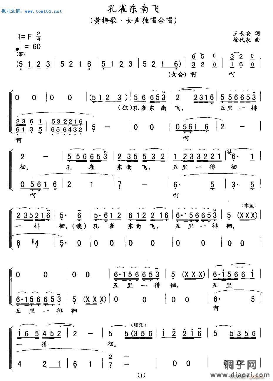 孔雀东南飞（黄梅戏）