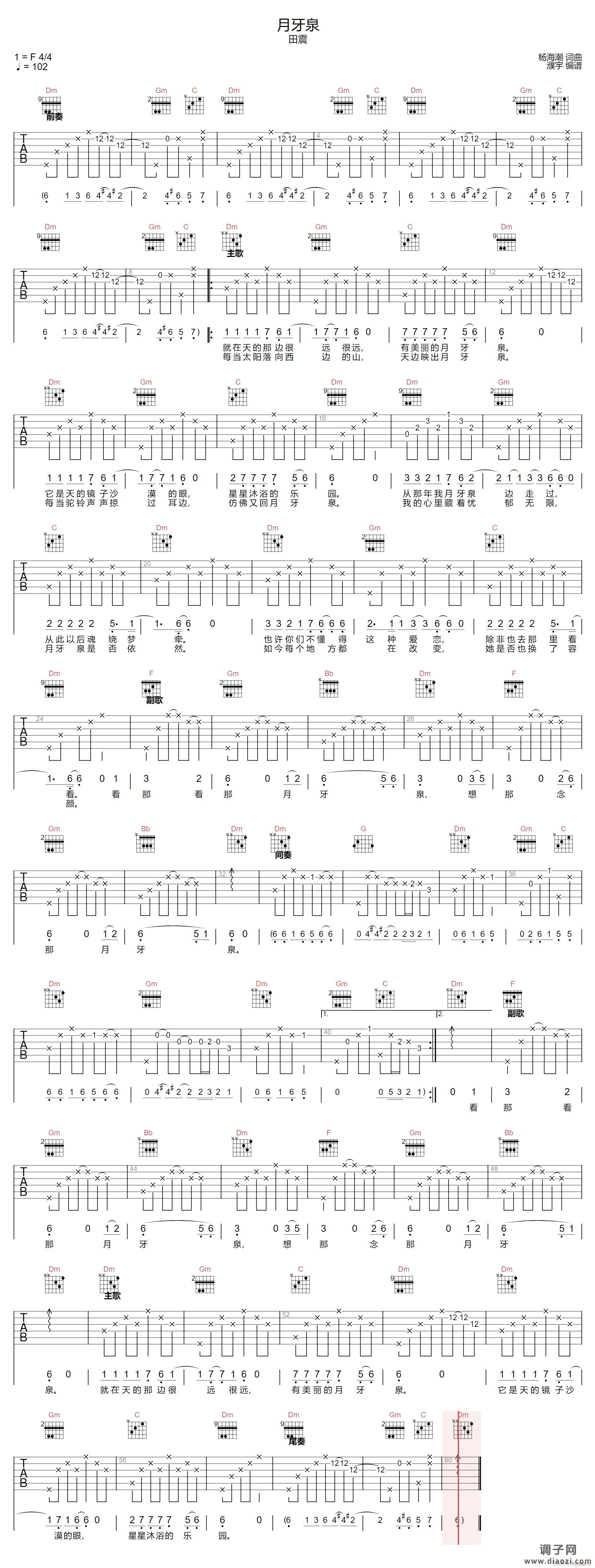 月牙泉 （ F调指法原版编配）