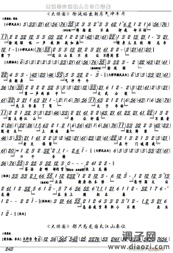 《大保国》徐延昭出朝房气冲牛斗（京剧选段、京胡谱）