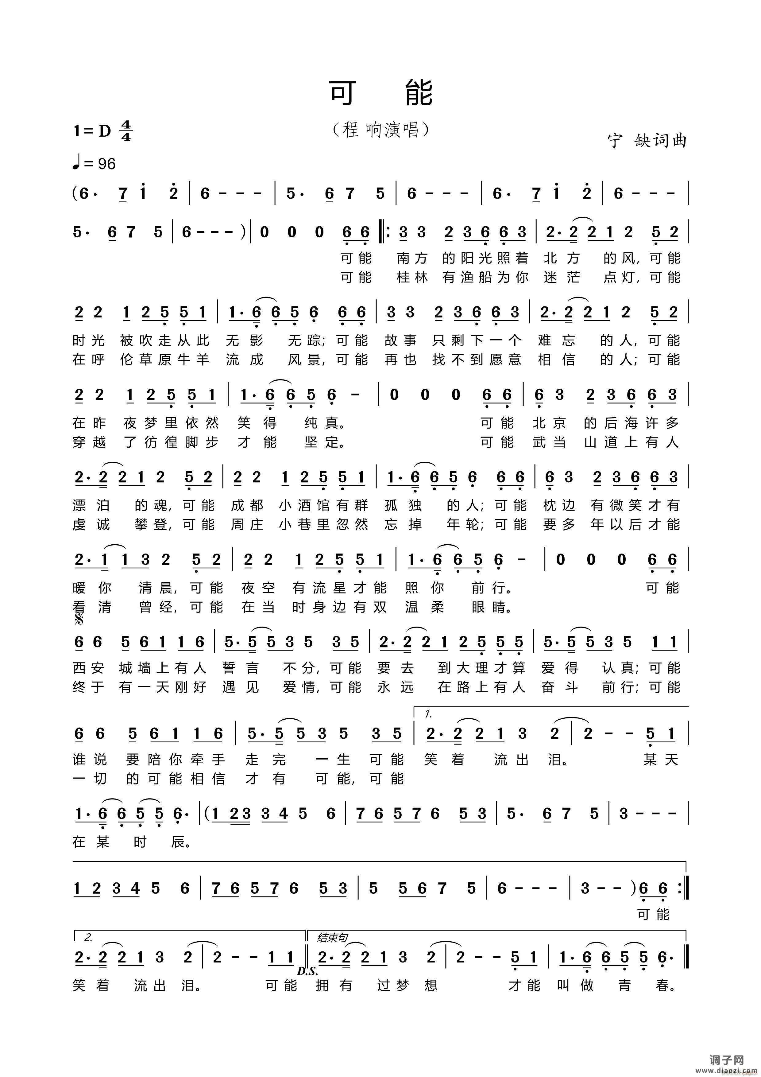 可能（ 演唱）（民谣体）