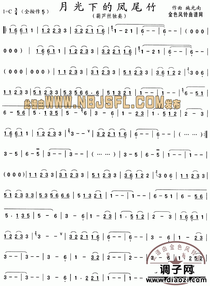 月光下的凤尾竹(葫芦丝谱)