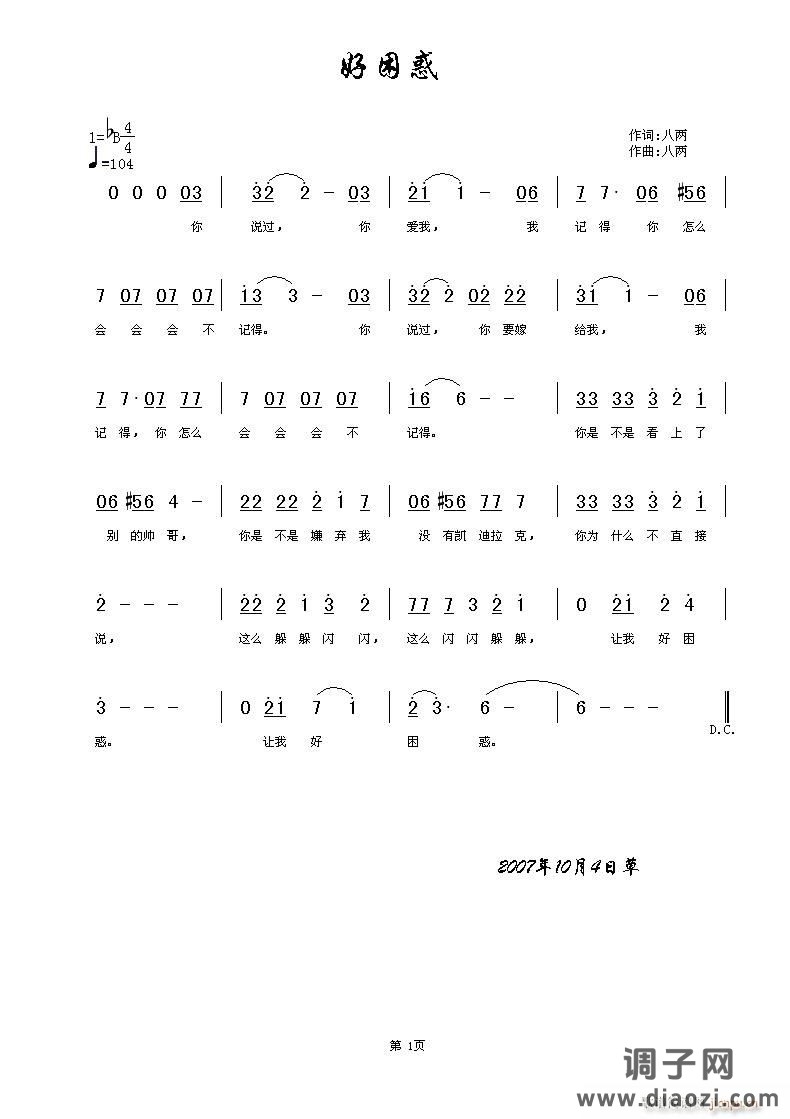 《好困惑》 词曲：八两 即兴搞笑作品