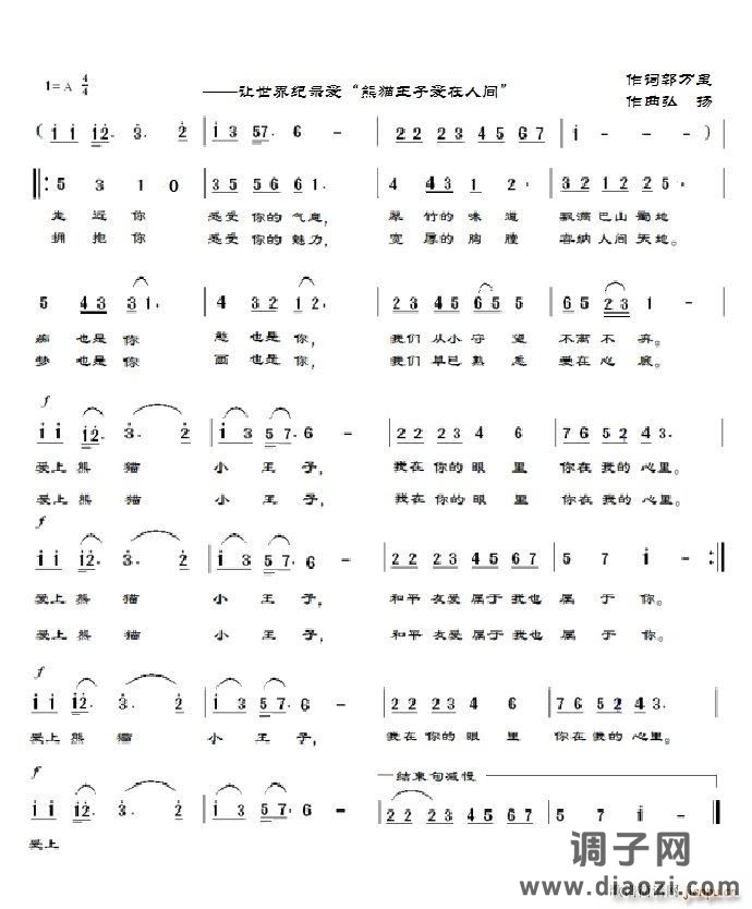 爱上熊猫小王子