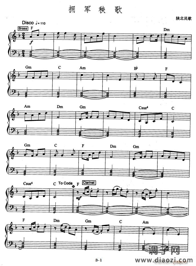 拥军秧歌（陕北民歌、爵士乐版）