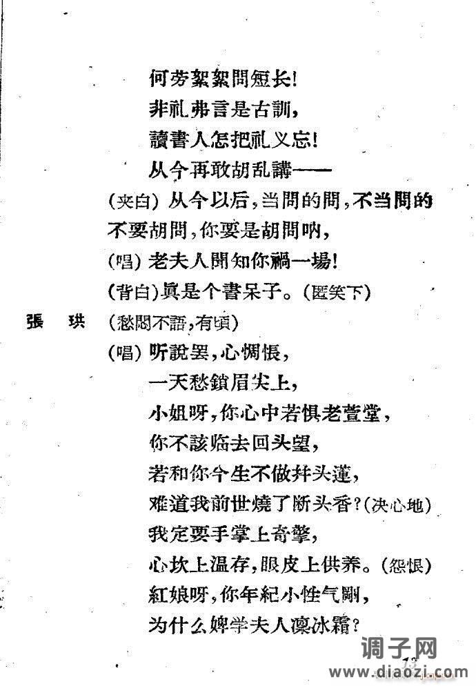 越剧《西厢记 》