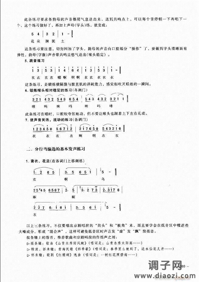 经典京剧名段 181-205