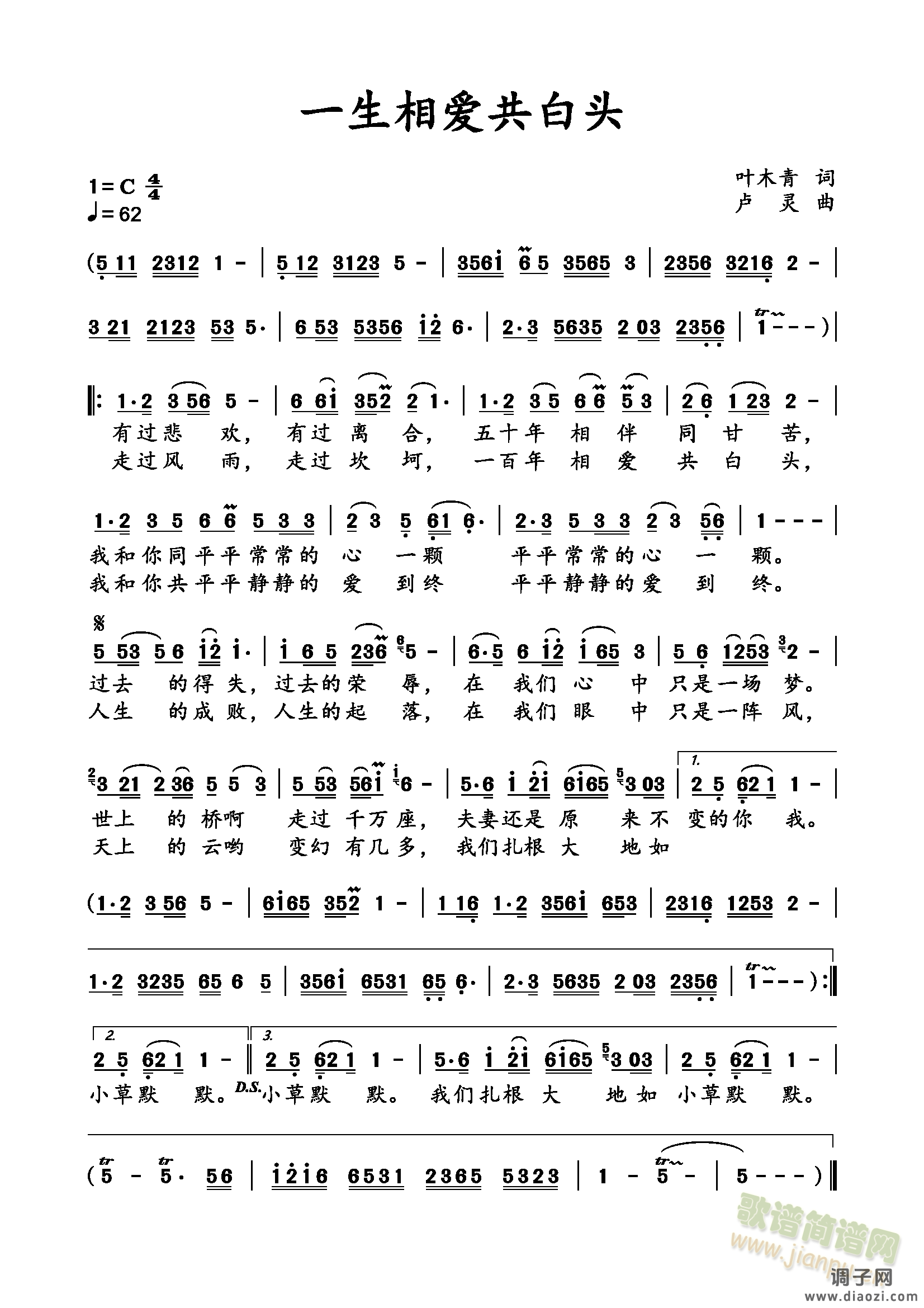 一生相爱共白头