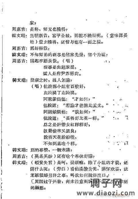 越剧《仁义缘》前言1-20