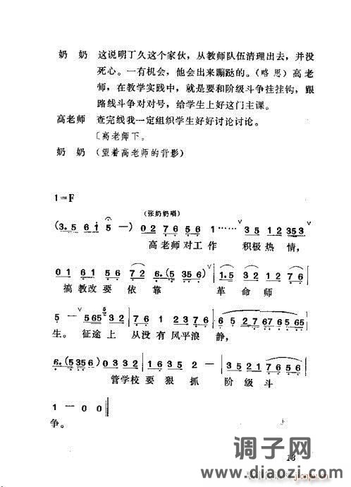 吕剧《管得好》前言1-20