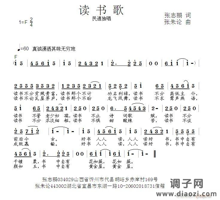 读书歌  张志鹏词  张朱论 曲