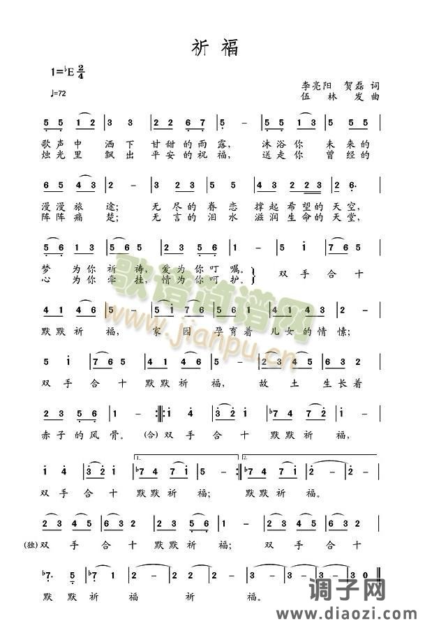 祈福（抗震救灾歌曲）