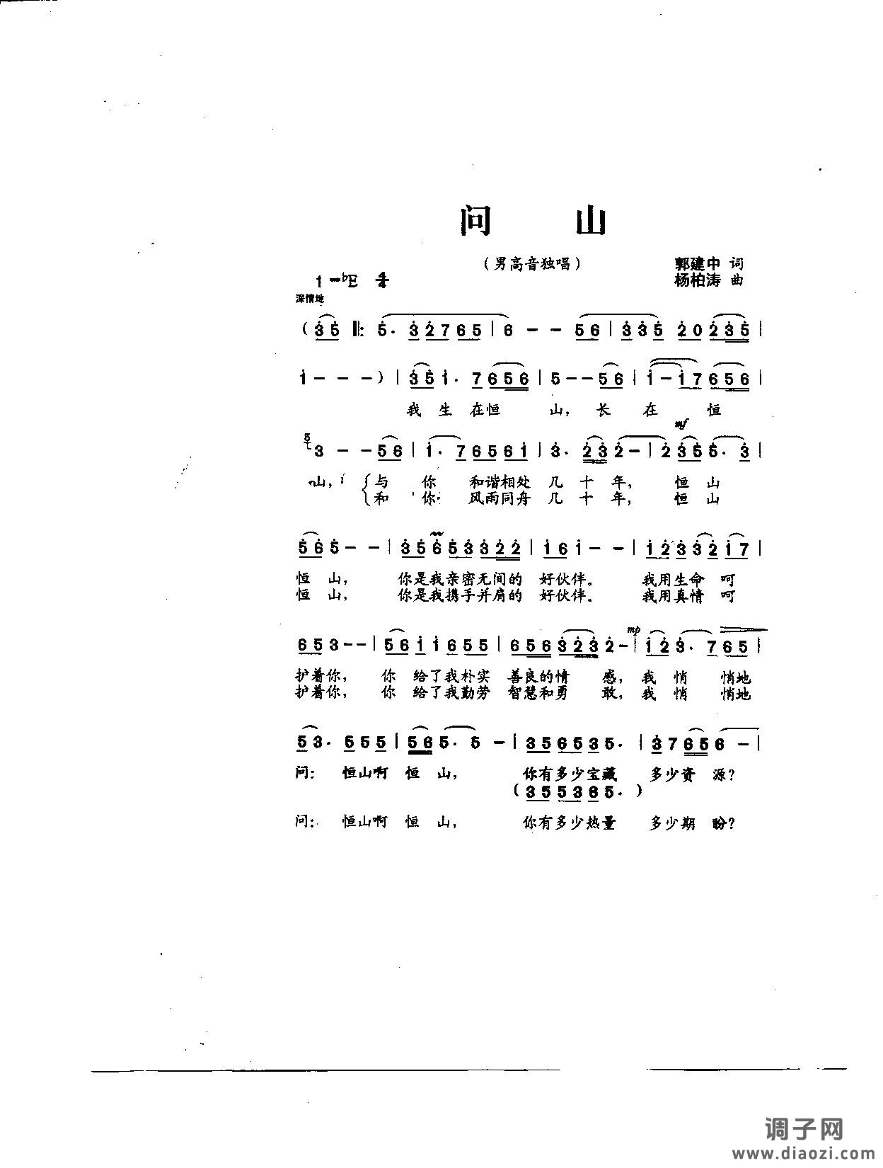 问山（男高音独唱）