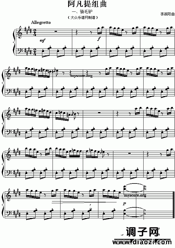 阿凡提组曲之一：骑毛驴（李滨阳曲）